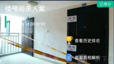 犯罪大师楼梯间杀人案凶手是谁