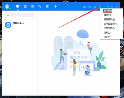 百度Hi登录状态怎么设置