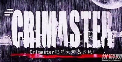 Crimaster犯罪大师怎么进入游戏界面