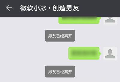 微软小冰虚拟男友怎么换一个