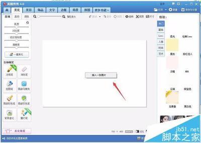 怎么用美图秀秀p图 使用美图秀秀p图的方法