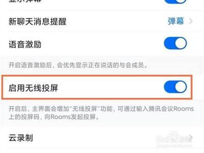 腾讯会议投屏怎么弄腾讯会议投屏操作方法