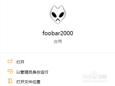 win10系统下怎样让foobar显示歌词
