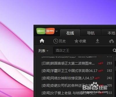 怎么关闭PPS开机自动启动设置