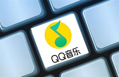 qq音乐cdk在哪里兑换 qq音乐cdk兑换方法