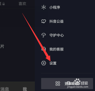 抖音精选评论怎么设置 抖音精选评论设置方法