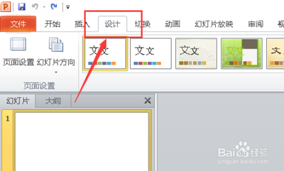 win10系统下ppt2010如何使用预设颜色? win10系统下ppt2010如何使用预设颜色?