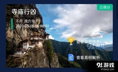 犯罪大师寺庙行凶案凶手是谁