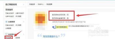 淘宝直播如何开通 淘宝直播新手需要什么条件 淘宝直播如何开通 淘宝直播新手需要什么条件