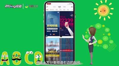 快手app怎么设置频道分类