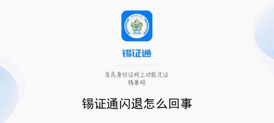 锡证通闪退怎么解决