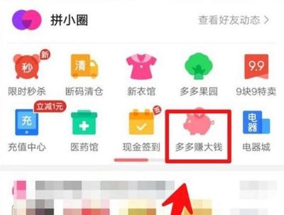 拼多多如何查看电力任务 拼多多如何查看电力任务