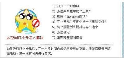如何解决QQ空间打不开的问题