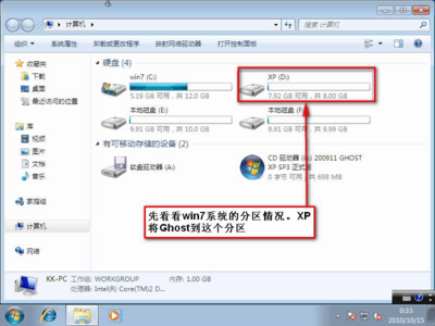 win7下安装 ghost XP 双系统的详细图文教程