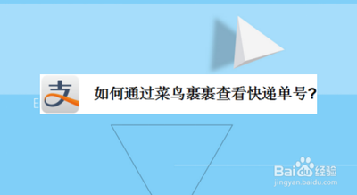 菜鸟裹裹怎么查寄件记录