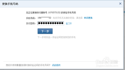 财付通怎么更改绑定手机号