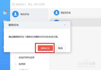 钉钉删除好友对方会知道吗