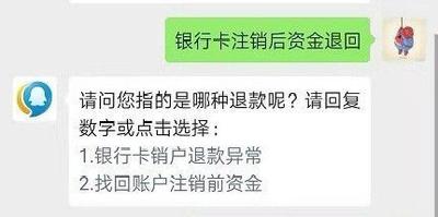 微信转账退回的银行卡注销了怎么办