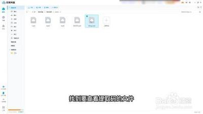 手机百度网盘怎么看自己的提取码