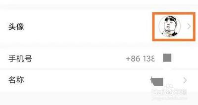 腾讯会议怎么改头像