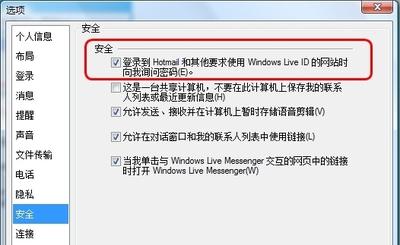 轻松设置MSN 避免Hotmail邮箱被偷窥