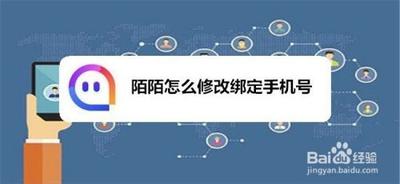 陌声怎么修改绑定的手机号 陌声怎么修改绑定的手机号