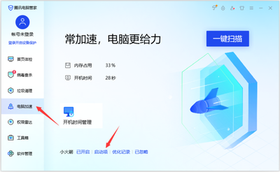 如何用qq电脑管家进行启动项设置