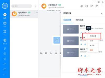 钉钉如何设置直播视频下载权限