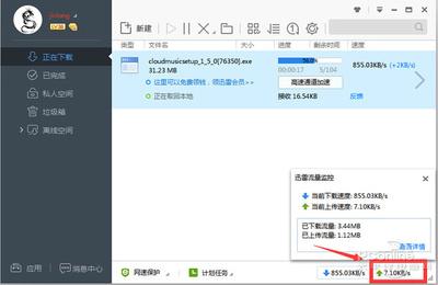 迅雷看看后台服务占网速是什么原因?