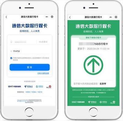通信行程卡是什么意思 通信行程卡2.0工作原理