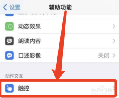 苹果手机怎么设置截屏快捷键