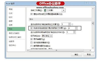 如何设置最近使用的工作簿 如何设置最近使用的工作簿