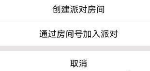 QQ一起派对在哪里