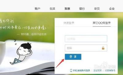 财付通怎么改绑身份证