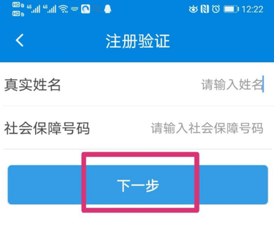 掌上12333如何实名认证