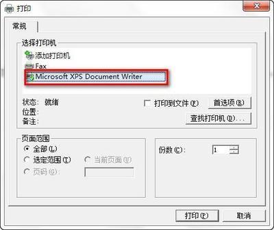 超星阅读器pdz文件转为xps文件或pdf文件说明