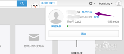 阿里云邮箱如何在邮箱内修改密码