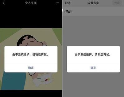 微信换头像系统维护是什么意思 多长时间 微信换头像系统维护是什么意思 多长时间