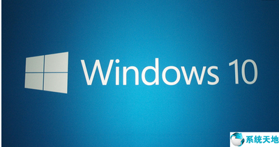 Win10系统32位和64位的区别以及如何选择 Win10系统32位和64位的区别以及如何选择