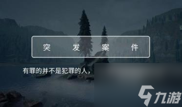 犯罪大师精神病医院的秘密嫌疑人分析