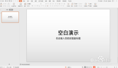 快速调用其他PPT文件