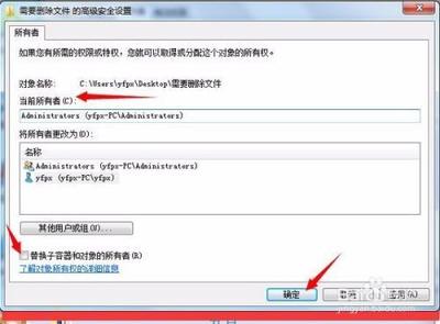 获取Windows 7系统文件修改权限的方法