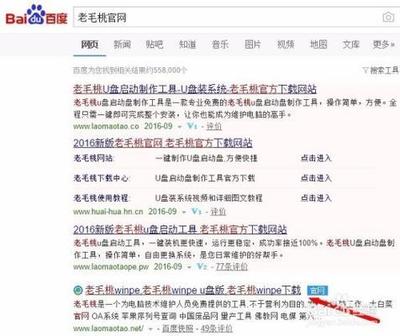 老毛桃PE如何制作系统维护优盘图文教程 老毛桃PE如何制作系统维护优盘图文教程