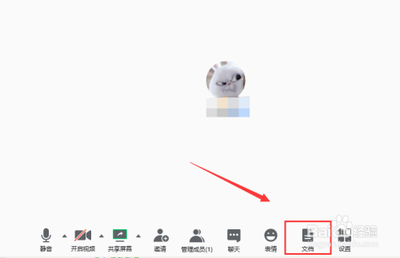 腾讯会议怎么上传PPT文档
