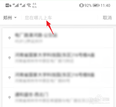 滴滴出行怎么预约车 滴滴出行预约车辆的方法