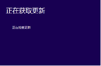 win10安装失败怎么办?