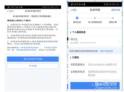 个人所得税APP年度汇算清缴怎么操作