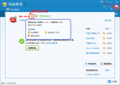 什么是QQ电脑管家新版安全达人等级体系?