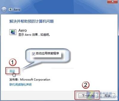 Windows 7系统下Aero玻璃特效无法显示修复方法