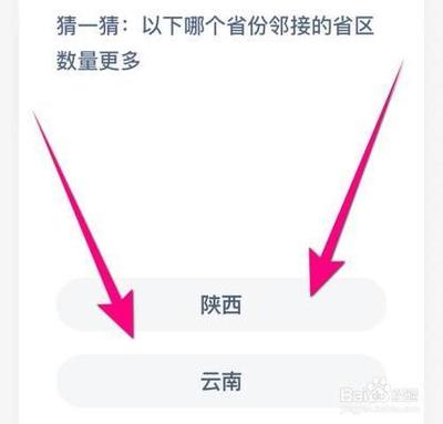 以下哪个省份邻接的省区数量更多？蚂蚁庄园10.31日答案